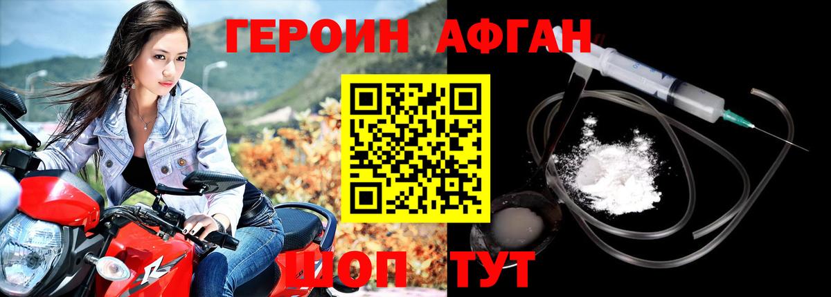 Героин белый Лениногорск